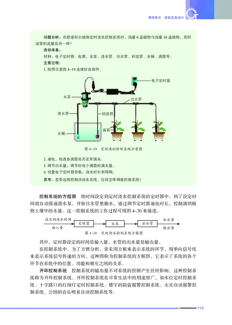 普通高中教科书&middot;通用技术必修技术与设计2(1)_高中全套电子教材及答案。_01高中电子教材全套_通用技术_苏教版_高中年级_必修技术与设计2