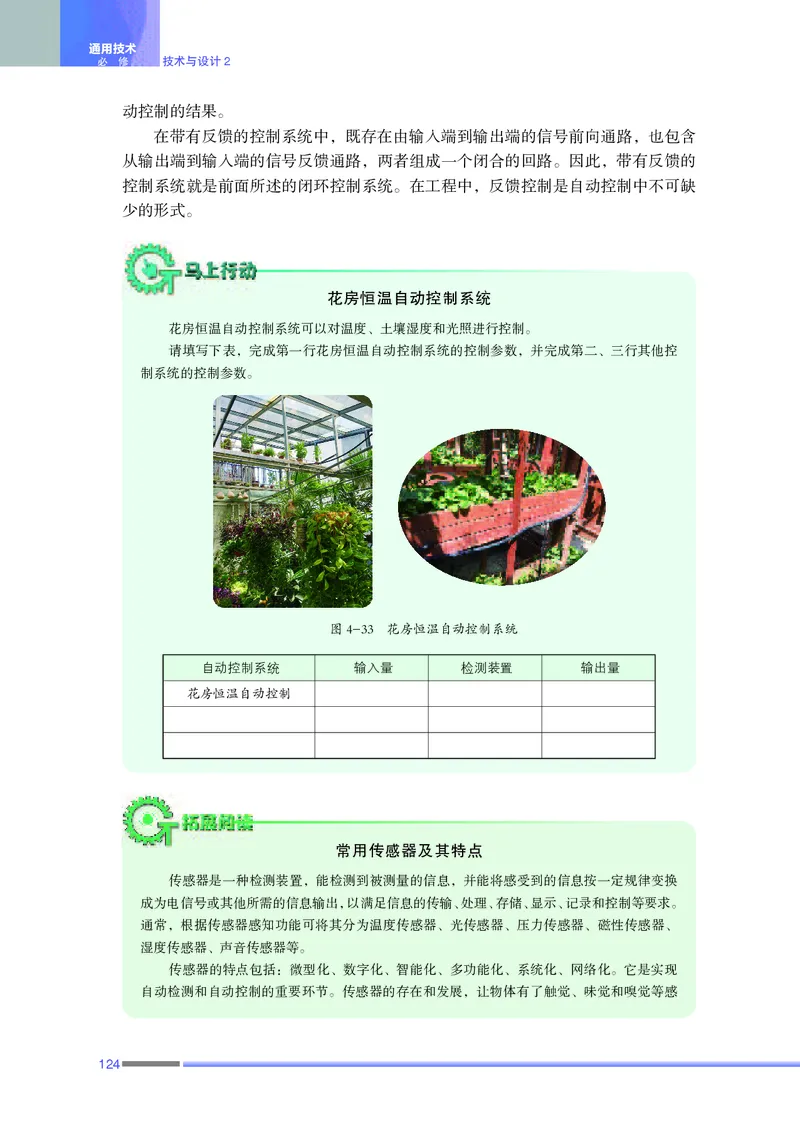 普通高中教科书&middot;通用技术必修技术与设计2(1)_高中全套电子教材及答案。_01高中电子教材全套_通用技术_苏教版_高中年级_必修技术与设计2