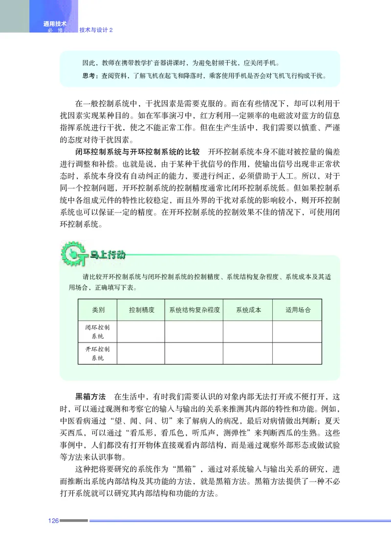 普通高中教科书&middot;通用技术必修技术与设计2(1)_高中全套电子教材及答案。_01高中电子教材全套_通用技术_苏教版_高中年级_必修技术与设计2