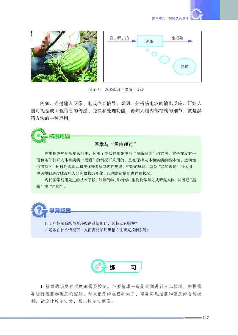 普通高中教科书&middot;通用技术必修技术与设计2(1)_高中全套电子教材及答案。_01高中电子教材全套_通用技术_苏教版_高中年级_必修技术与设计2