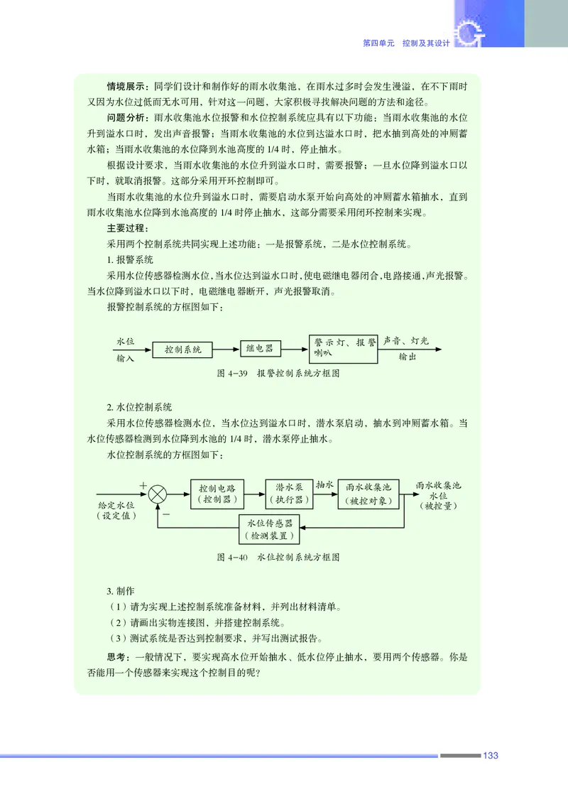普通高中教科书&middot;通用技术必修技术与设计2(1)_高中全套电子教材及答案。_01高中电子教材全套_通用技术_苏教版_高中年级_必修技术与设计2