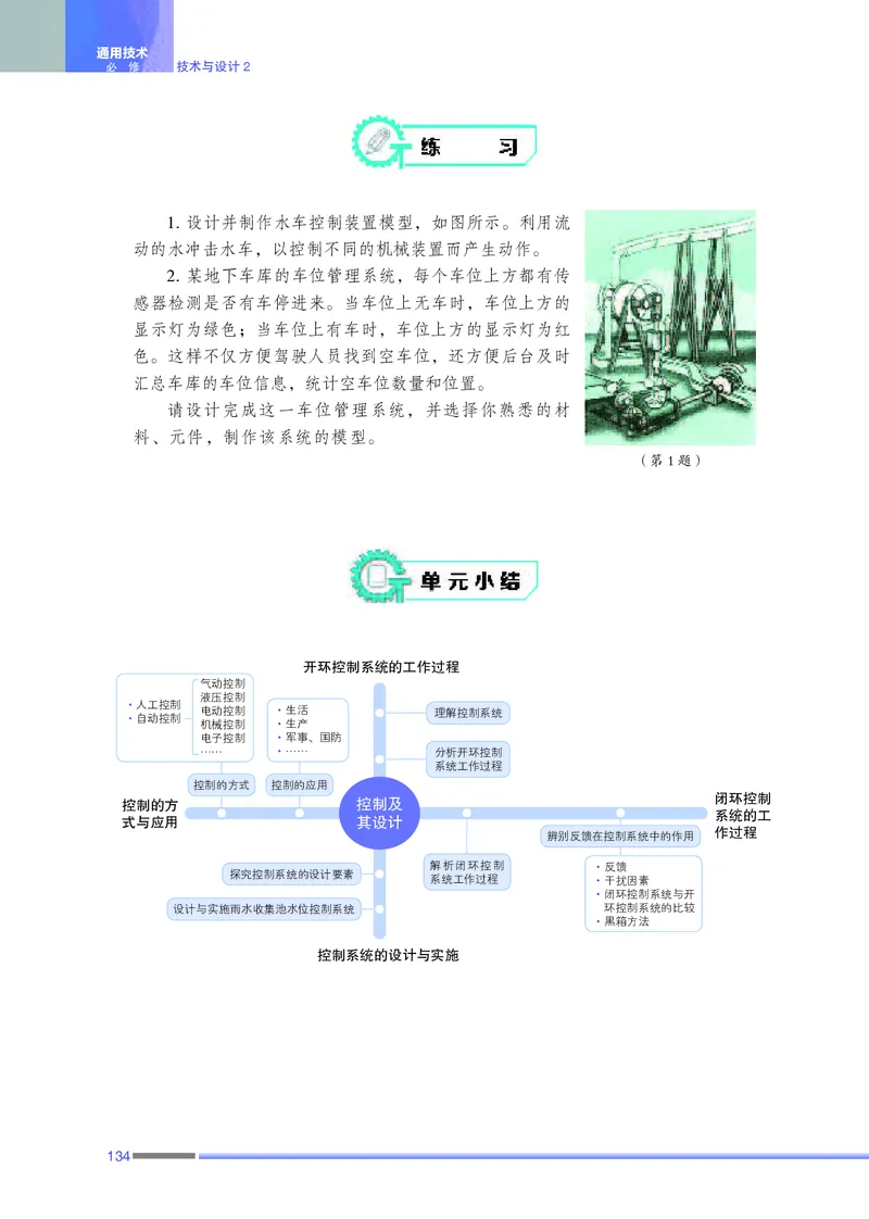 普通高中教科书&middot;通用技术必修技术与设计2(1)_高中全套电子教材及答案。_01高中电子教材全套_通用技术_苏教版_高中年级_必修技术与设计2