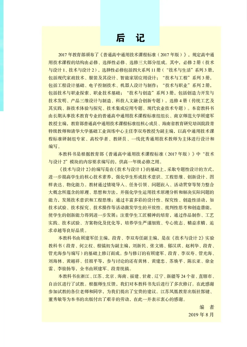 普通高中教科书&middot;通用技术必修技术与设计2(1)_高中全套电子教材及答案。_01高中电子教材全套_通用技术_苏教版_高中年级_必修技术与设计2