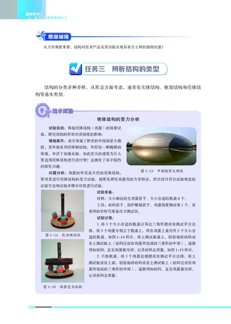 普通高中教科书&middot;通用技术必修技术与设计2(1)_高中全套电子教材及答案。_01高中电子教材全套_通用技术_苏教版_高中年级_必修技术与设计2