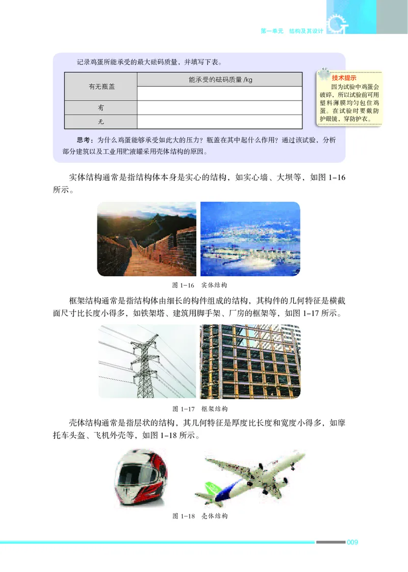 普通高中教科书&middot;通用技术必修技术与设计2(1)_高中全套电子教材及答案。_01高中电子教材全套_通用技术_苏教版_高中年级_必修技术与设计2