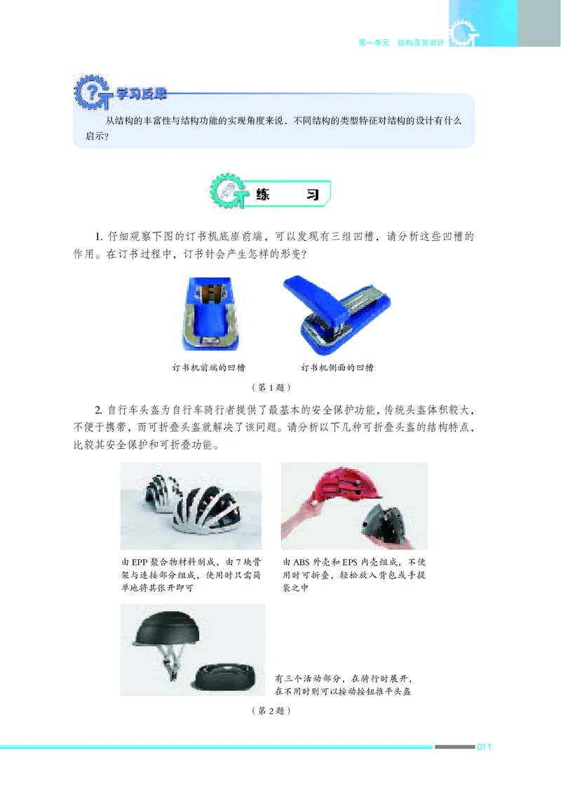 普通高中教科书&middot;通用技术必修技术与设计2(1)_高中全套电子教材及答案。_01高中电子教材全套_通用技术_苏教版_高中年级_必修技术与设计2