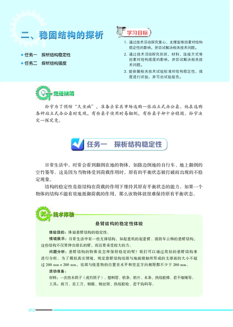 普通高中教科书&middot;通用技术必修技术与设计2(1)_高中全套电子教材及答案。_01高中电子教材全套_通用技术_苏教版_高中年级_必修技术与设计2