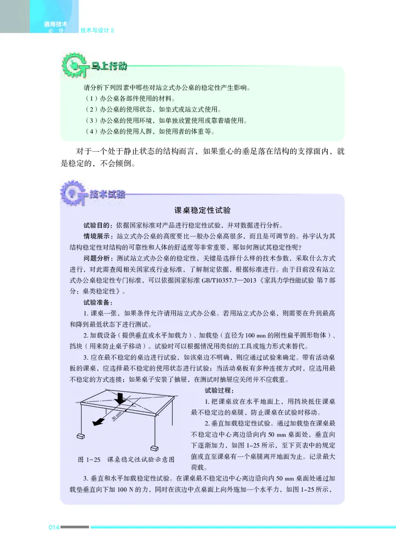 普通高中教科书&middot;通用技术必修技术与设计2(1)_高中全套电子教材及答案。_01高中电子教材全套_通用技术_苏教版_高中年级_必修技术与设计2