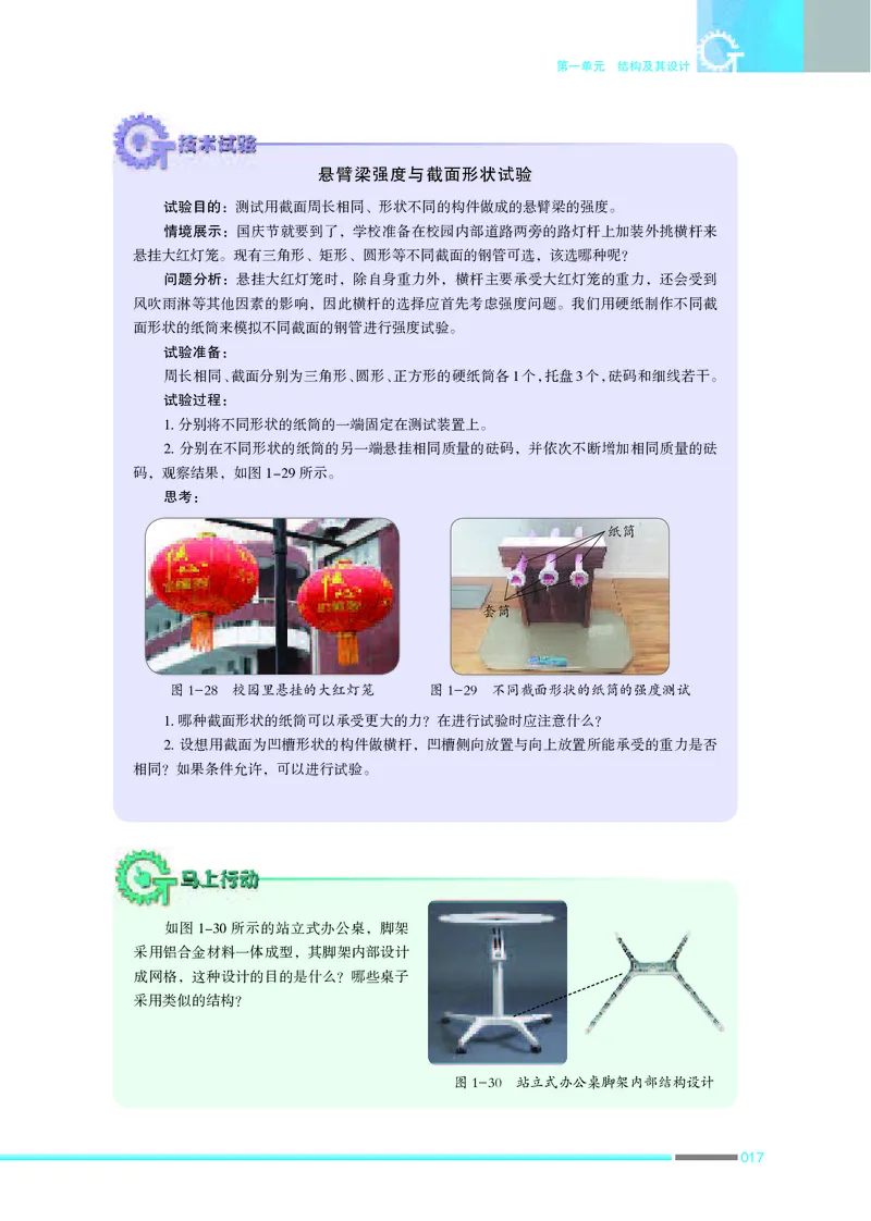 普通高中教科书&middot;通用技术必修技术与设计2(1)_高中全套电子教材及答案。_01高中电子教材全套_通用技术_苏教版_高中年级_必修技术与设计2