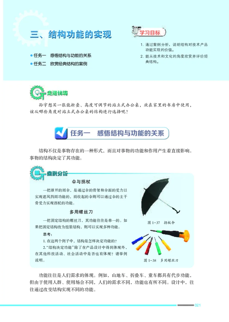 普通高中教科书&middot;通用技术必修技术与设计2(1)_高中全套电子教材及答案。_01高中电子教材全套_通用技术_苏教版_高中年级_必修技术与设计2