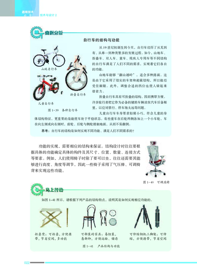 普通高中教科书&middot;通用技术必修技术与设计2(1)_高中全套电子教材及答案。_01高中电子教材全套_通用技术_苏教版_高中年级_必修技术与设计2