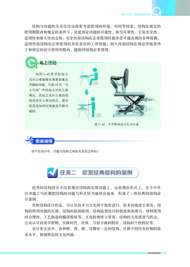 普通高中教科书&middot;通用技术必修技术与设计2(1)_高中全套电子教材及答案。_01高中电子教材全套_通用技术_苏教版_高中年级_必修技术与设计2