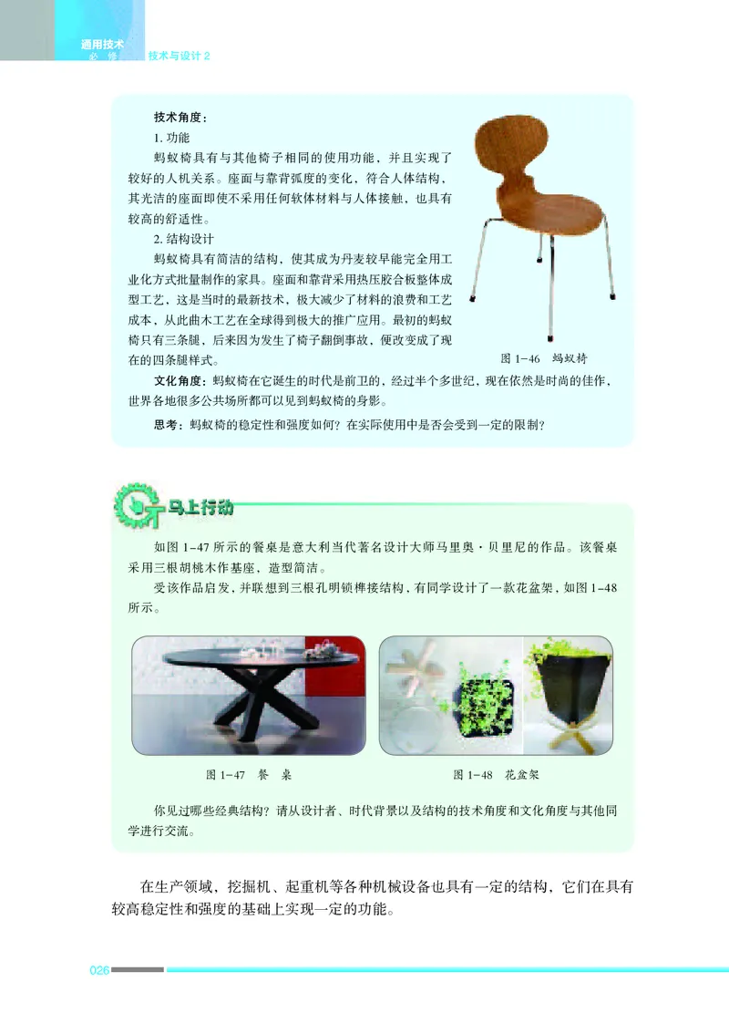 普通高中教科书&middot;通用技术必修技术与设计2(1)_高中全套电子教材及答案。_01高中电子教材全套_通用技术_苏教版_高中年级_必修技术与设计2