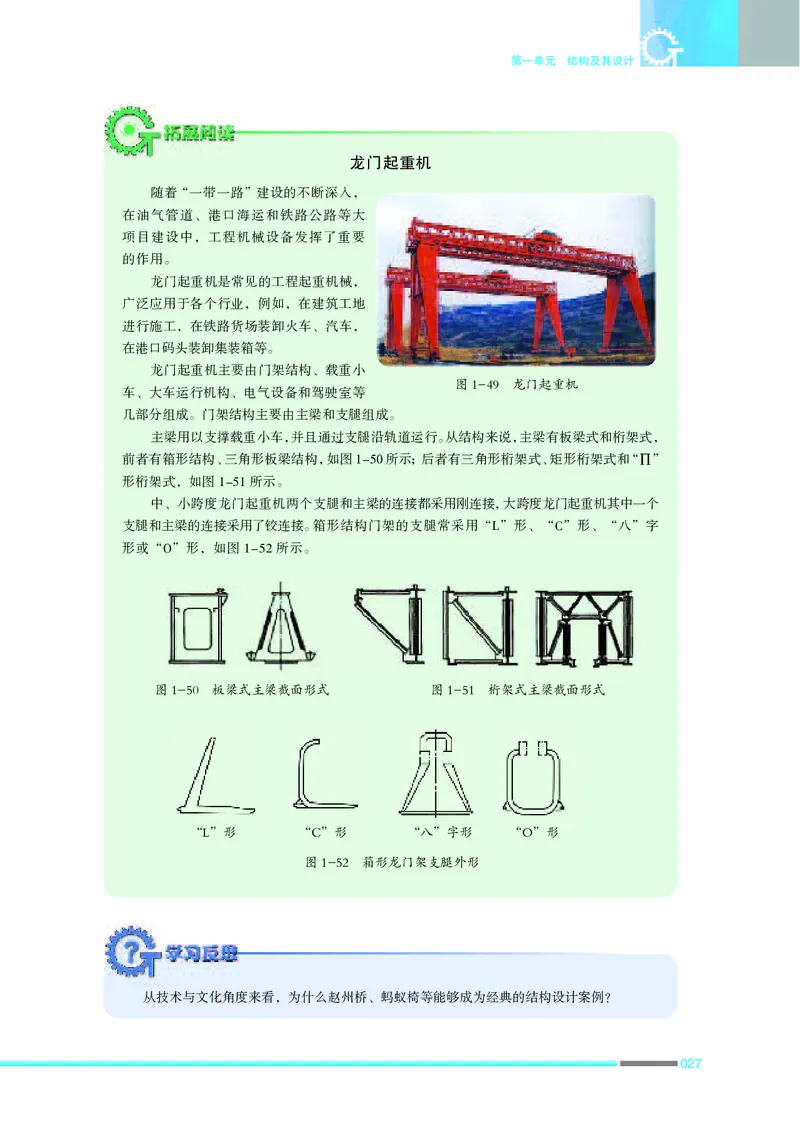 普通高中教科书&middot;通用技术必修技术与设计2(1)_高中全套电子教材及答案。_01高中电子教材全套_通用技术_苏教版_高中年级_必修技术与设计2