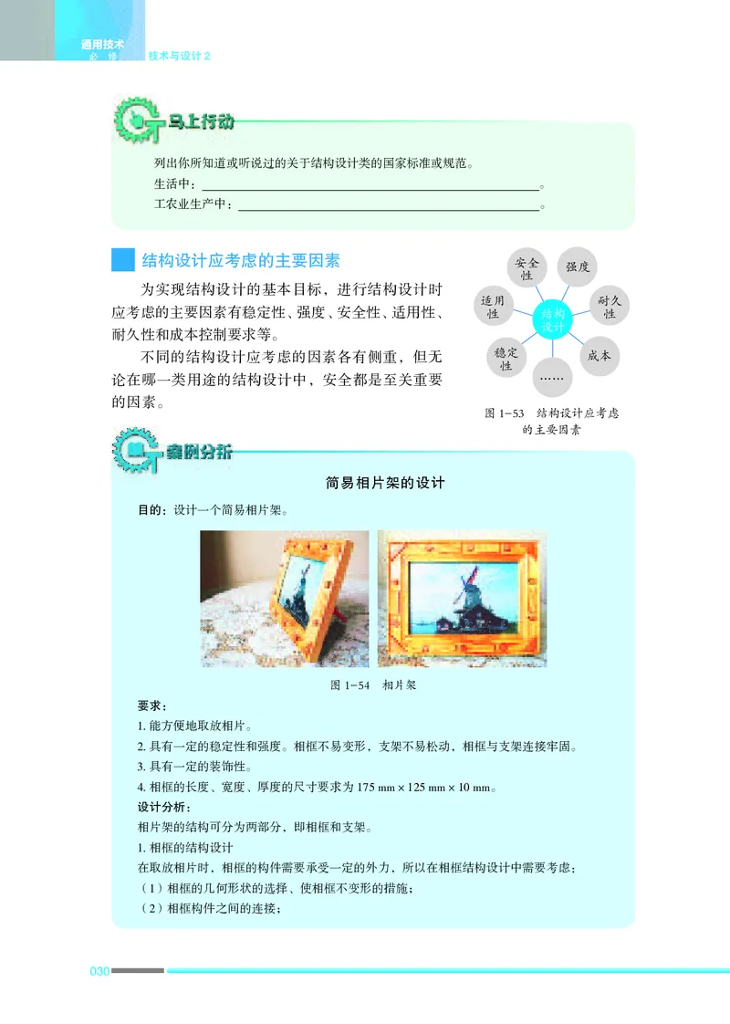普通高中教科书&middot;通用技术必修技术与设计2(1)_高中全套电子教材及答案。_01高中电子教材全套_通用技术_苏教版_高中年级_必修技术与设计2