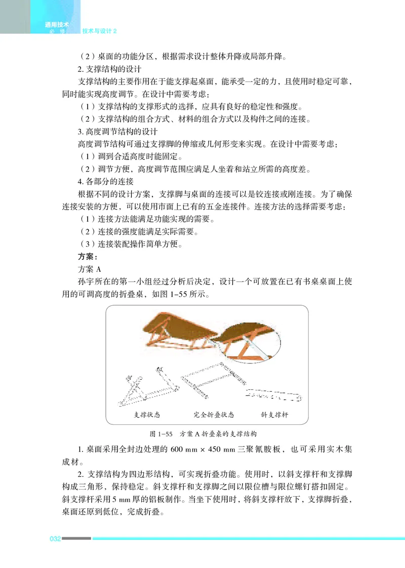 普通高中教科书&middot;通用技术必修技术与设计2(1)_高中全套电子教材及答案。_01高中电子教材全套_通用技术_苏教版_高中年级_必修技术与设计2