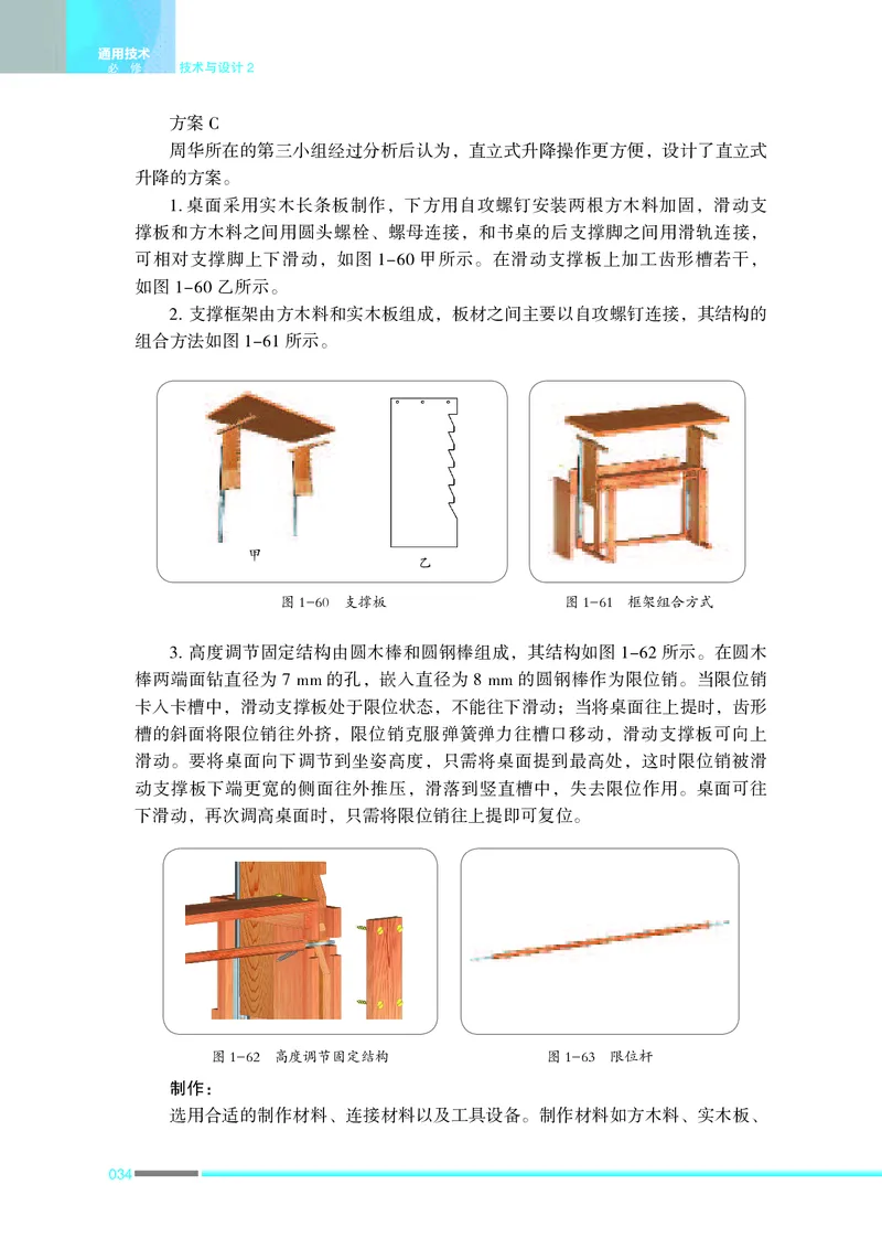 普通高中教科书&middot;通用技术必修技术与设计2(1)_高中全套电子教材及答案。_01高中电子教材全套_通用技术_苏教版_高中年级_必修技术与设计2
