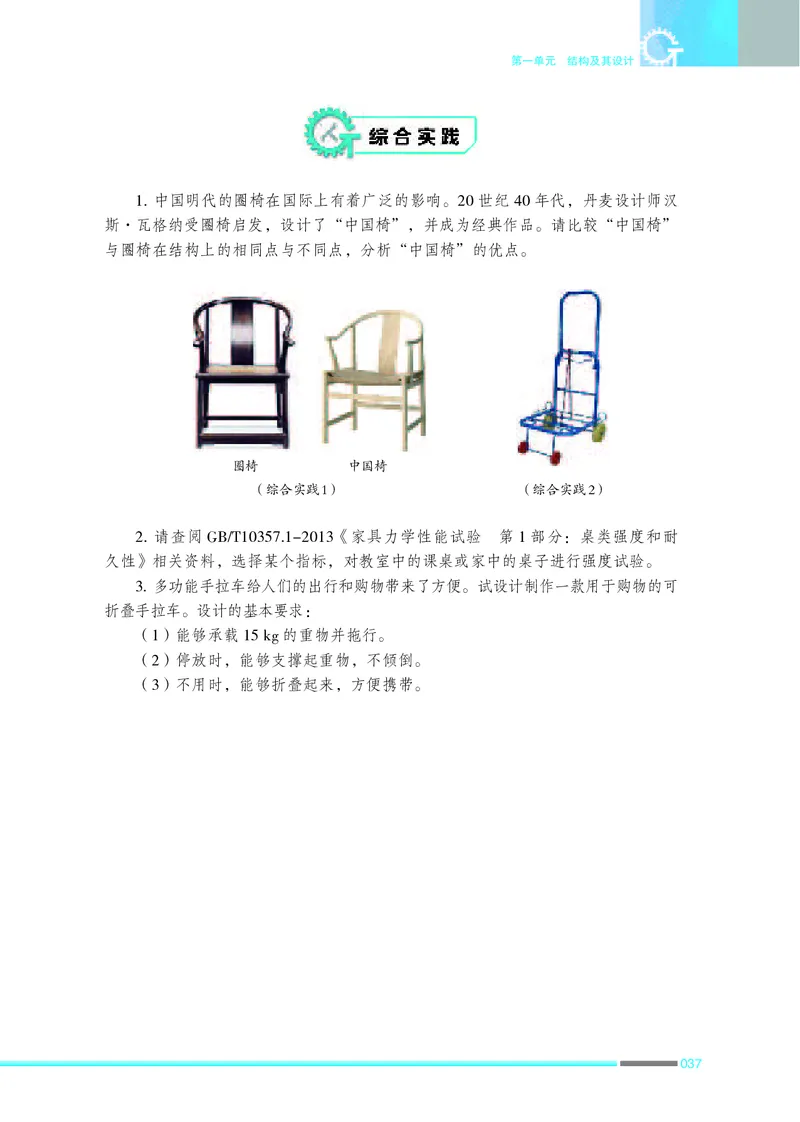 普通高中教科书&middot;通用技术必修技术与设计2(1)_高中全套电子教材及答案。_01高中电子教材全套_通用技术_苏教版_高中年级_必修技术与设计2