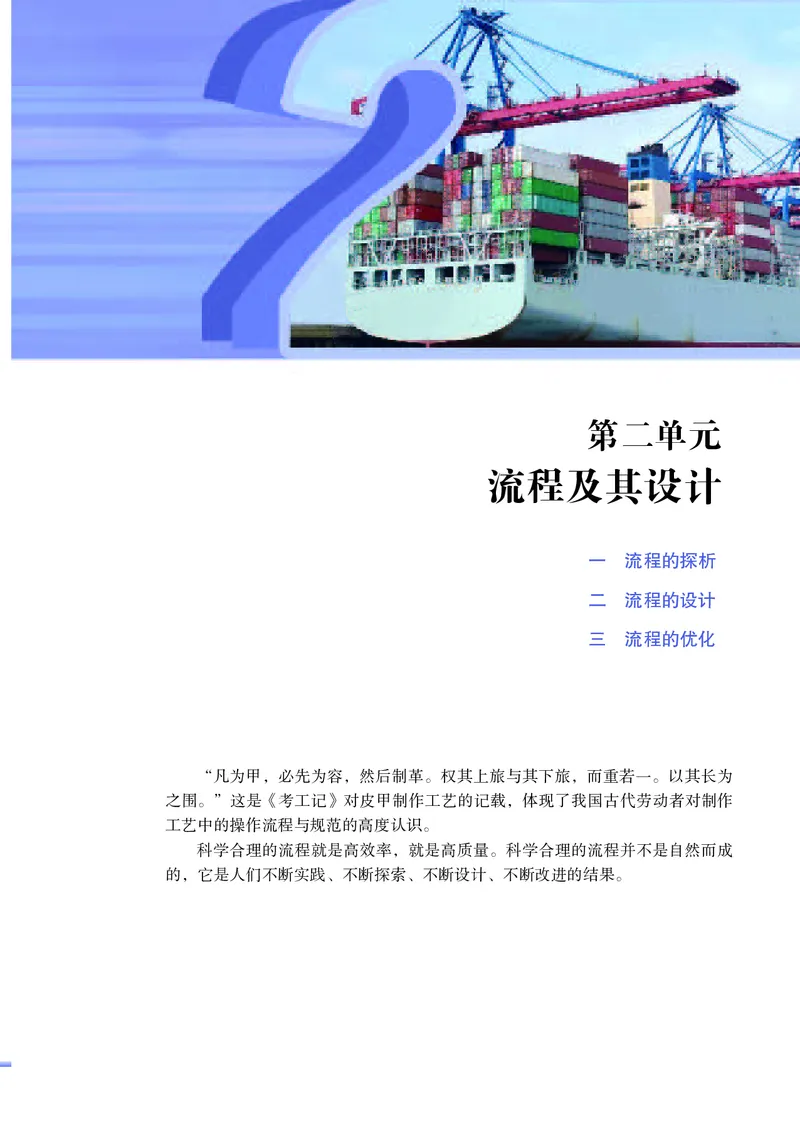 普通高中教科书&middot;通用技术必修技术与设计2(1)_高中全套电子教材及答案。_01高中电子教材全套_通用技术_苏教版_高中年级_必修技术与设计2