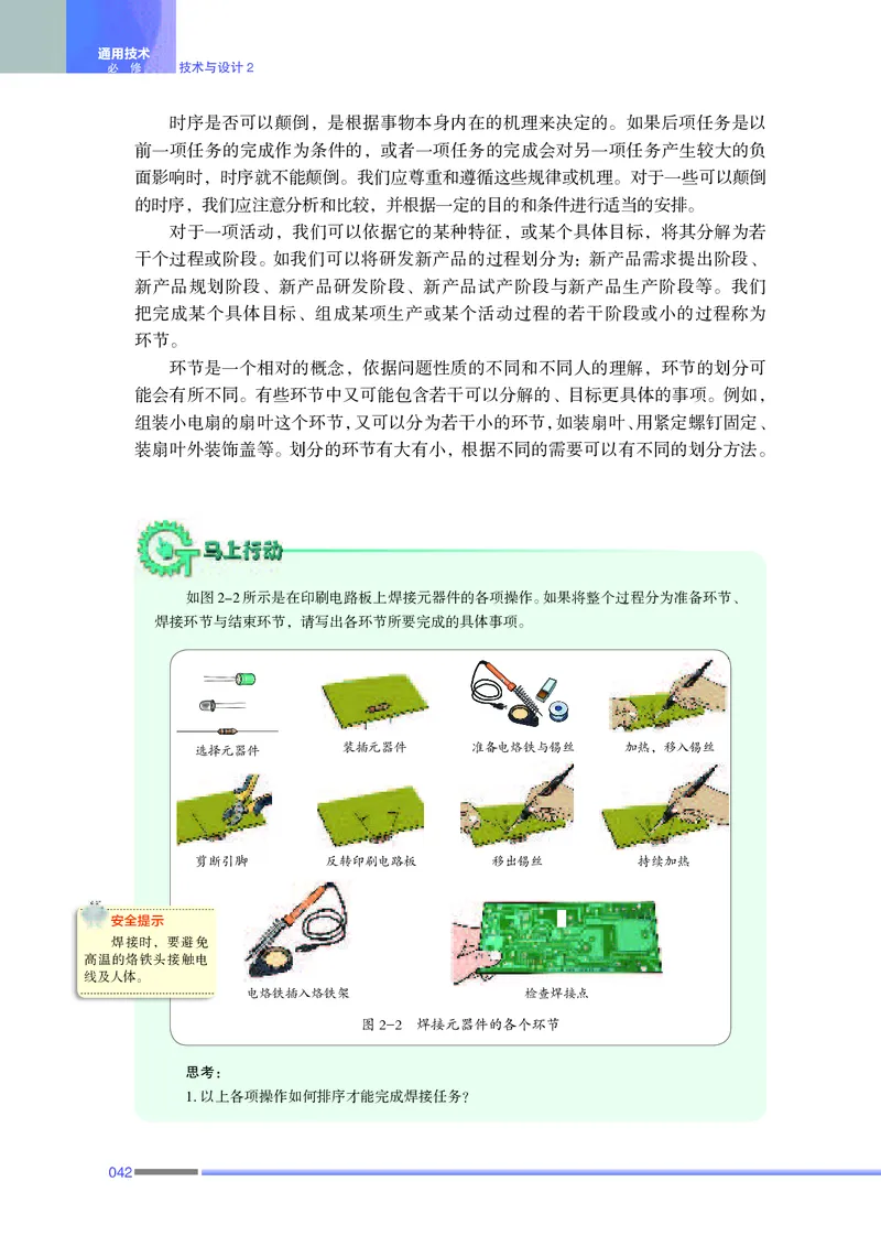 普通高中教科书&middot;通用技术必修技术与设计2(1)_高中全套电子教材及答案。_01高中电子教材全套_通用技术_苏教版_高中年级_必修技术与设计2