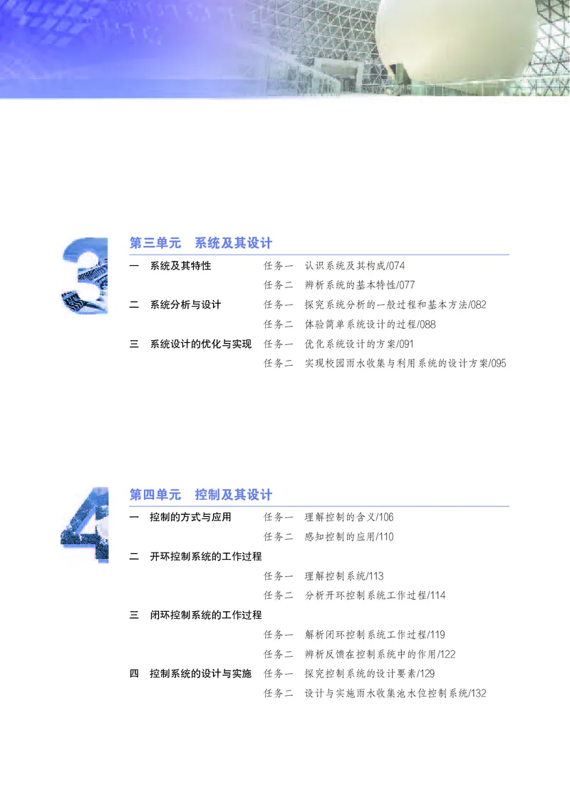 普通高中教科书&middot;通用技术必修技术与设计2(1)_高中全套电子教材及答案。_01高中电子教材全套_通用技术_苏教版_高中年级_必修技术与设计2