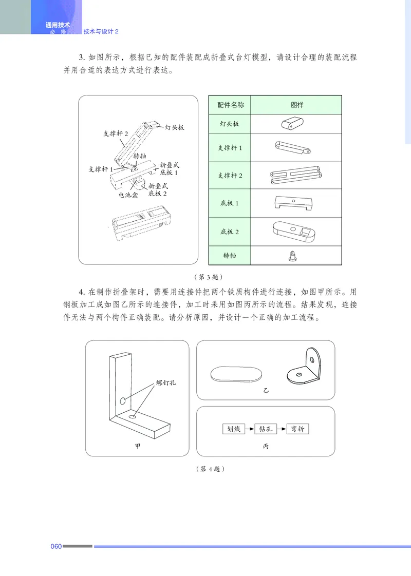 普通高中教科书&middot;通用技术必修技术与设计2(1)_高中全套电子教材及答案。_01高中电子教材全套_通用技术_苏教版_高中年级_必修技术与设计2
