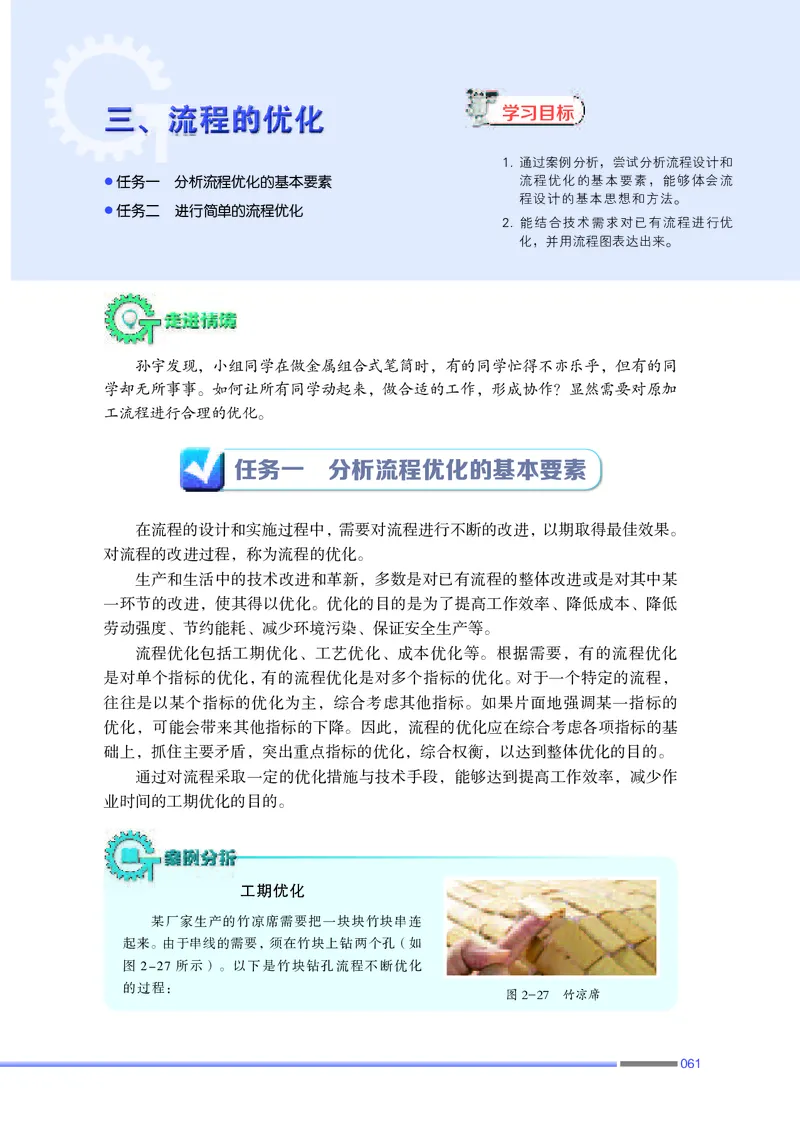 普通高中教科书&middot;通用技术必修技术与设计2(1)_高中全套电子教材及答案。_01高中电子教材全套_通用技术_苏教版_高中年级_必修技术与设计2