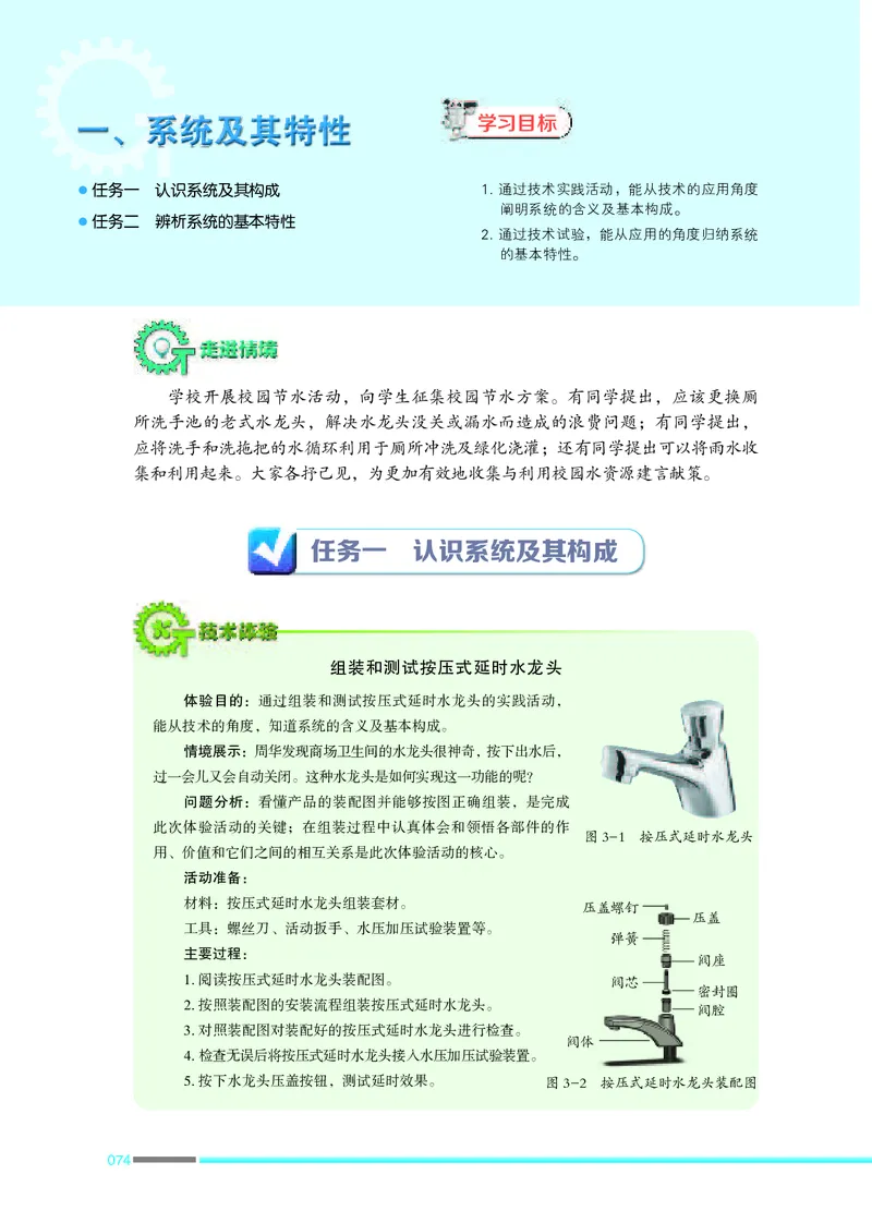 普通高中教科书&middot;通用技术必修技术与设计2(1)_高中全套电子教材及答案。_01高中电子教材全套_通用技术_苏教版_高中年级_必修技术与设计2