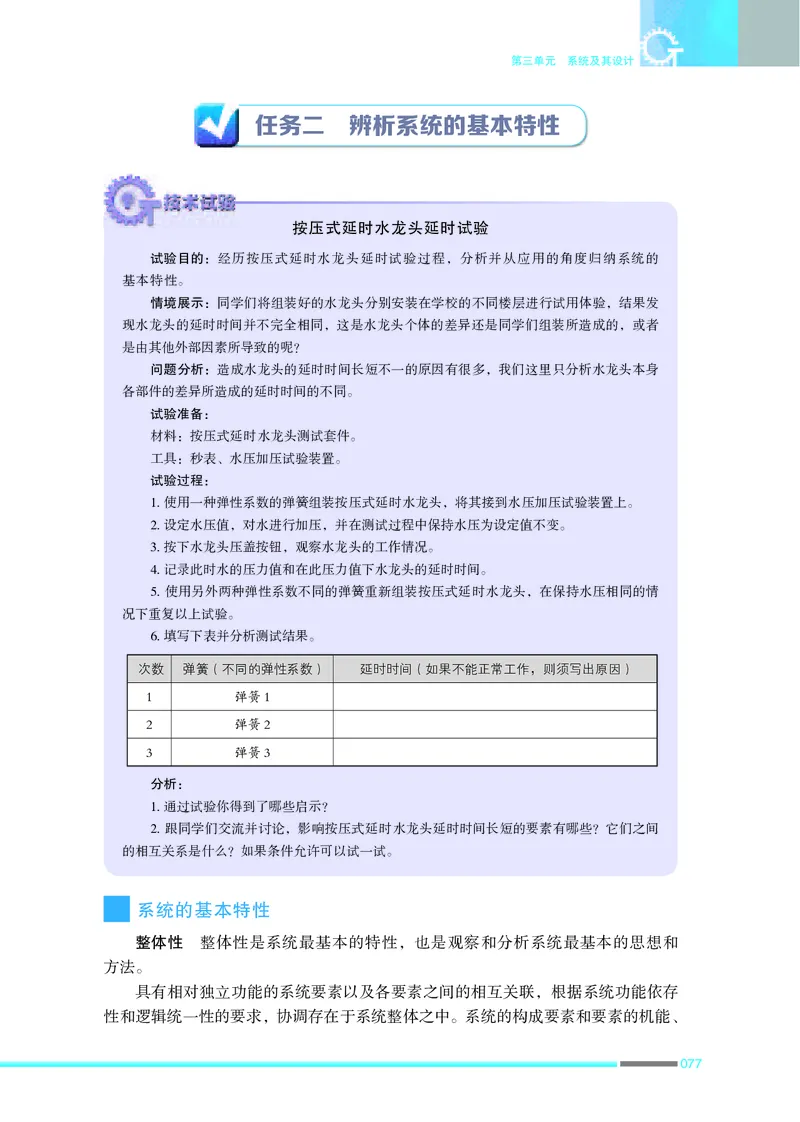 普通高中教科书&middot;通用技术必修技术与设计2(1)_高中全套电子教材及答案。_01高中电子教材全套_通用技术_苏教版_高中年级_必修技术与设计2