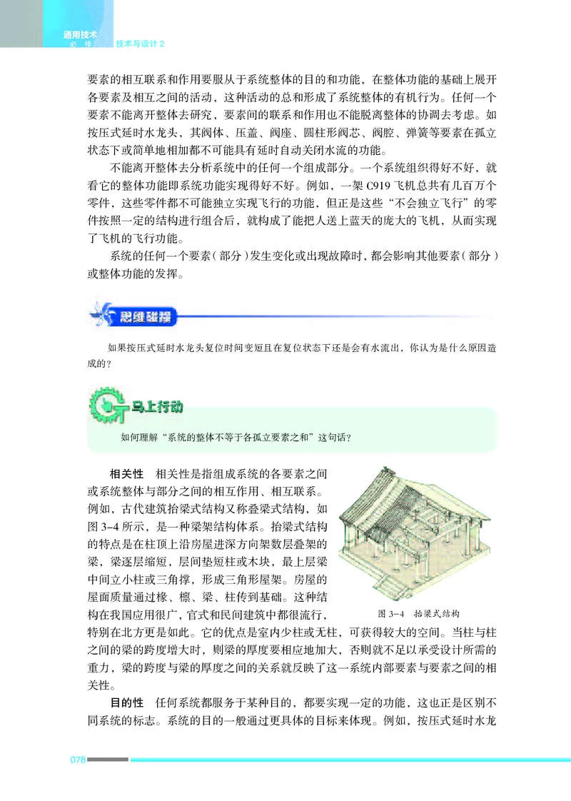 普通高中教科书&middot;通用技术必修技术与设计2(1)_高中全套电子教材及答案。_01高中电子教材全套_通用技术_苏教版_高中年级_必修技术与设计2