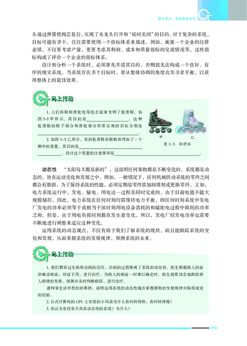 普通高中教科书&middot;通用技术必修技术与设计2(1)_高中全套电子教材及答案。_01高中电子教材全套_通用技术_苏教版_高中年级_必修技术与设计2