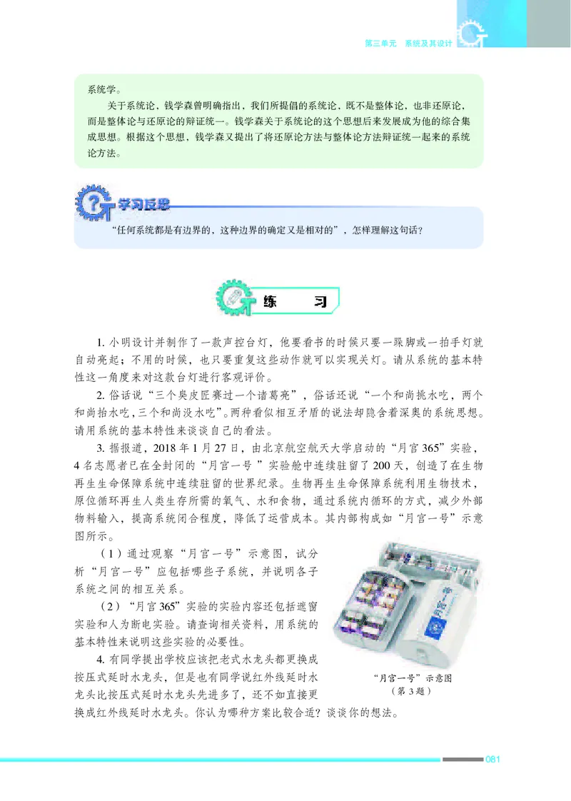 普通高中教科书&middot;通用技术必修技术与设计2(1)_高中全套电子教材及答案。_01高中电子教材全套_通用技术_苏教版_高中年级_必修技术与设计2