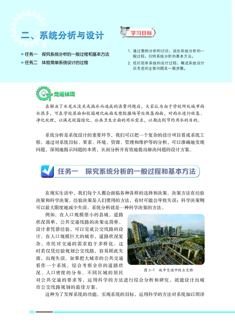 普通高中教科书&middot;通用技术必修技术与设计2(1)_高中全套电子教材及答案。_01高中电子教材全套_通用技术_苏教版_高中年级_必修技术与设计2