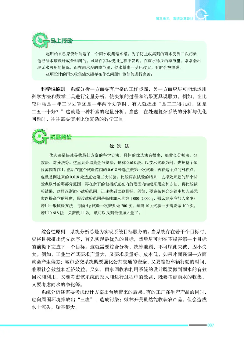 普通高中教科书&middot;通用技术必修技术与设计2(1)_高中全套电子教材及答案。_01高中电子教材全套_通用技术_苏教版_高中年级_必修技术与设计2
