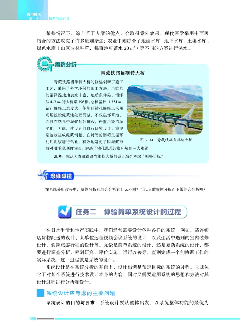 普通高中教科书&middot;通用技术必修技术与设计2(1)_高中全套电子教材及答案。_01高中电子教材全套_通用技术_苏教版_高中年级_必修技术与设计2