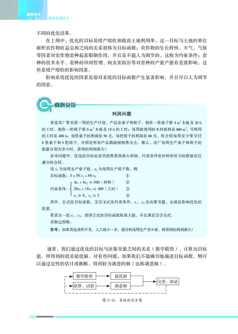 普通高中教科书&middot;通用技术必修技术与设计2(1)_高中全套电子教材及答案。_01高中电子教材全套_通用技术_苏教版_高中年级_必修技术与设计2