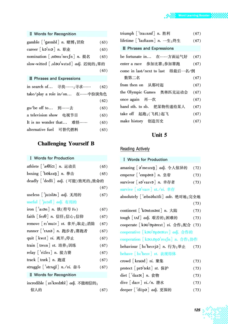 普通高中教科书&middot;英语必修第一册(1)_高中全套电子教材及答案。_01高中电子教材全套_英语_重庆大学版_高中年级_必修第一册