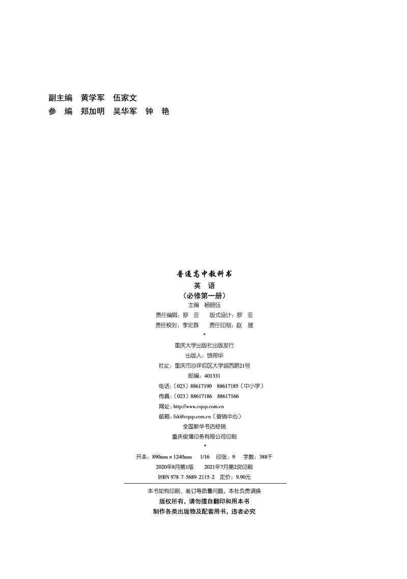 普通高中教科书&middot;英语必修第一册(1)_高中全套电子教材及答案。_01高中电子教材全套_英语_重庆大学版_高中年级_必修第一册