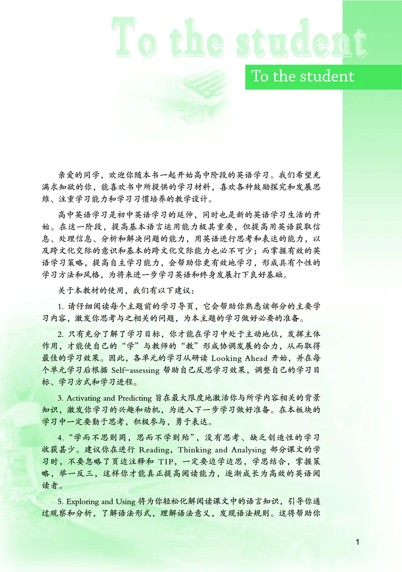 普通高中教科书&middot;英语必修第一册(1)_高中全套电子教材及答案。_01高中电子教材全套_英语_重庆大学版_高中年级_必修第一册