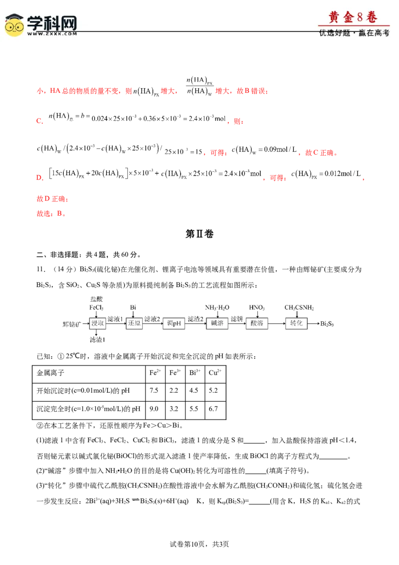 黄金卷06-赢在高考&middot;黄金8卷备战2024年高考化学模拟卷（福建专用）（解析版）_05高考化学_2024年新高考资料_4.2024高考模拟预测试卷
