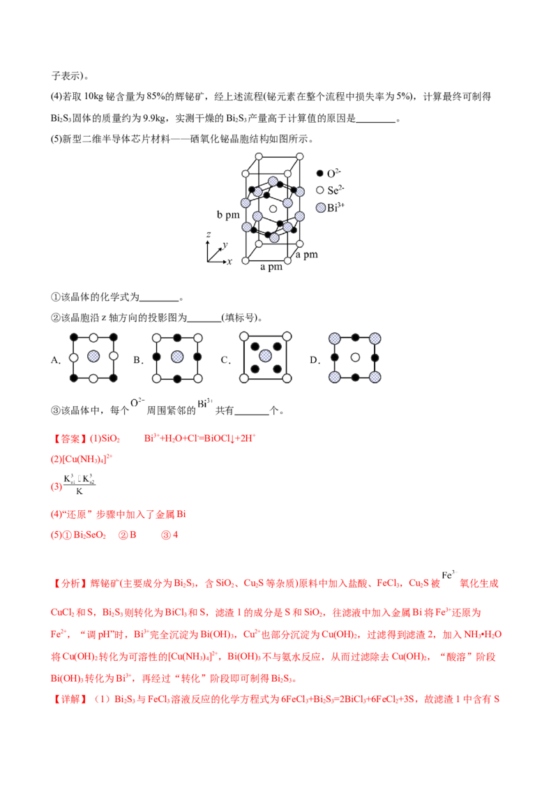 黄金卷06-赢在高考&middot;黄金8卷备战2024年高考化学模拟卷（福建专用）（解析版）_05高考化学_2024年新高考资料_4.2024高考模拟预测试卷