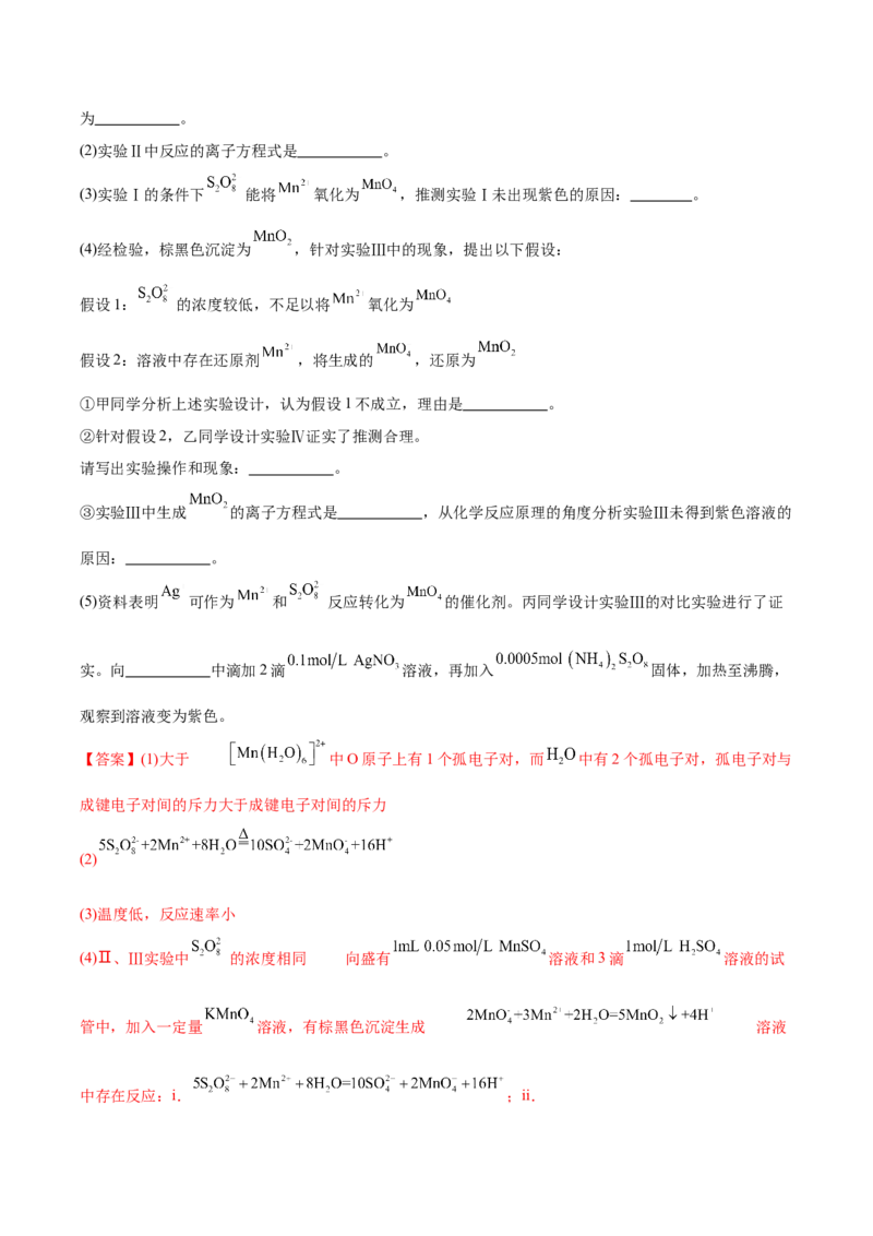 黄金卷06-赢在高考&middot;黄金8卷备战2024年高考化学模拟卷（福建专用）（解析版）_05高考化学_2024年新高考资料_4.2024高考模拟预测试卷