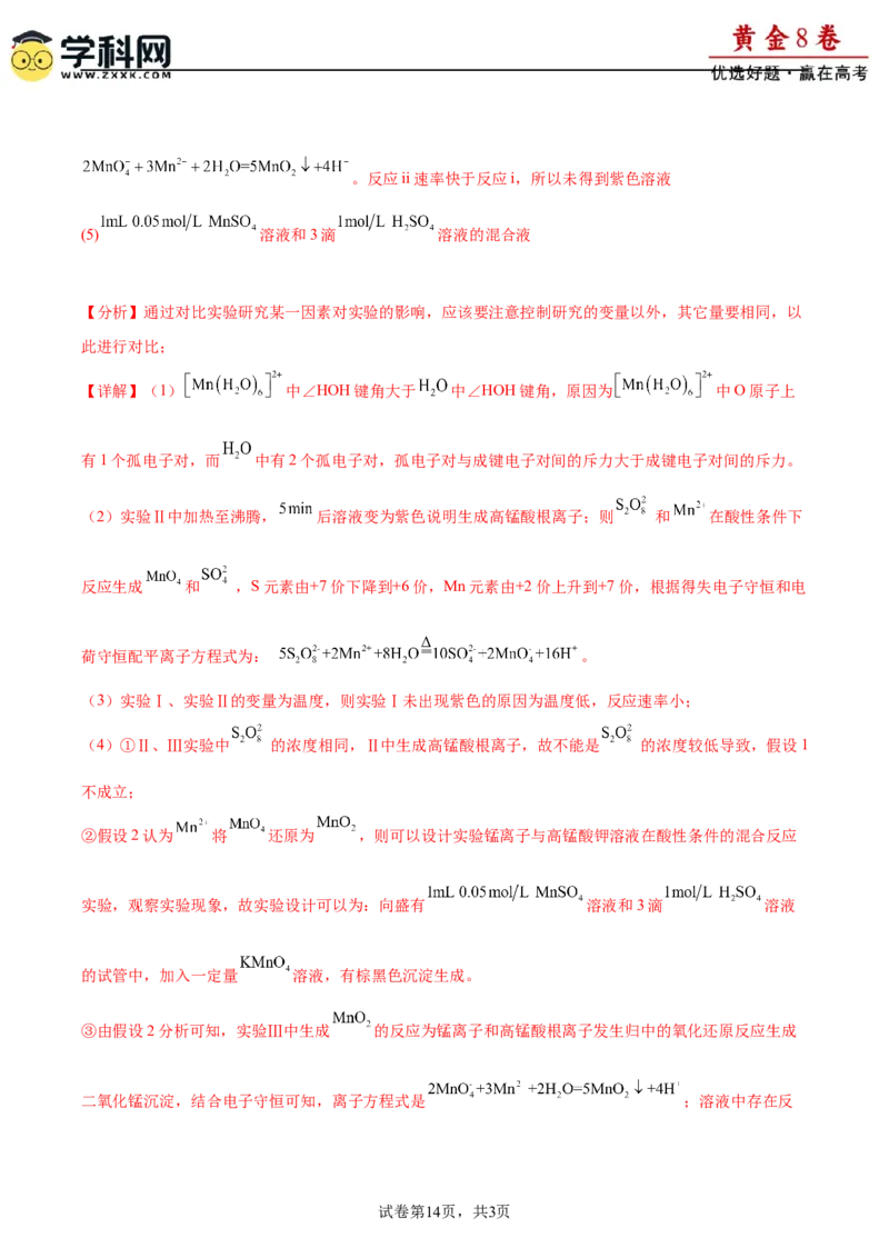 黄金卷06-赢在高考&middot;黄金8卷备战2024年高考化学模拟卷（福建专用）（解析版）_05高考化学_2024年新高考资料_4.2024高考模拟预测试卷