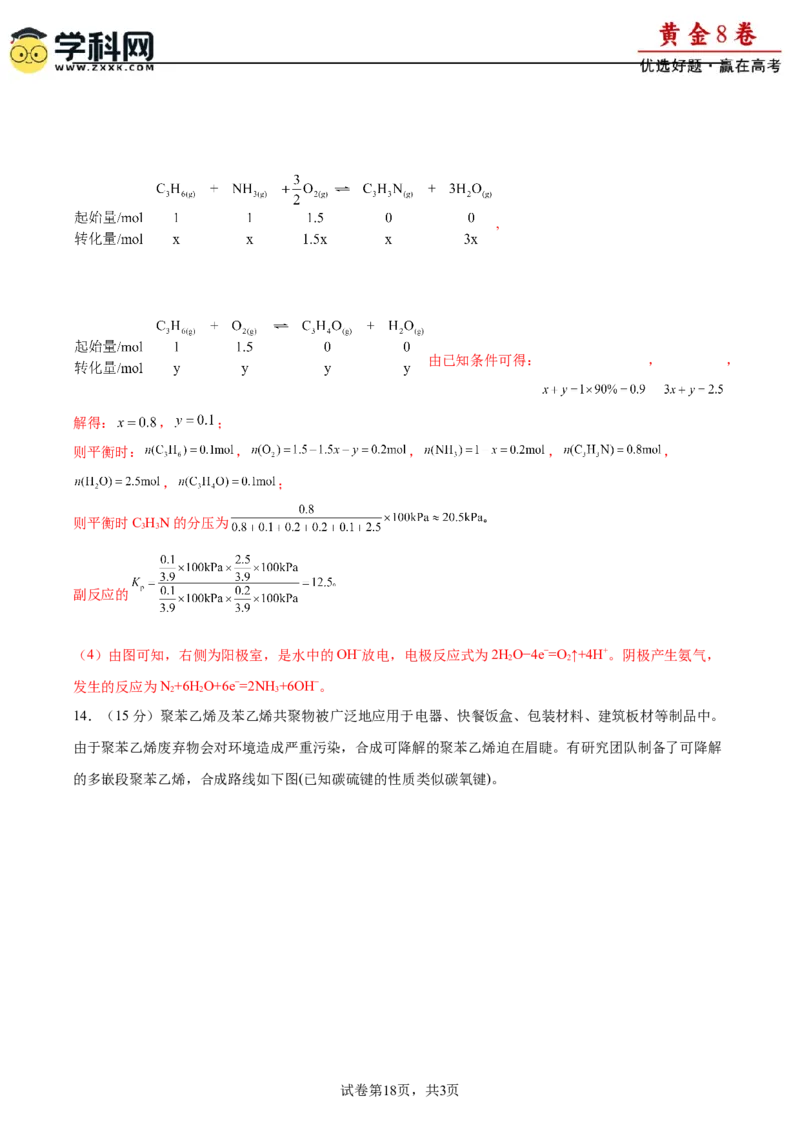 黄金卷06-赢在高考&middot;黄金8卷备战2024年高考化学模拟卷（福建专用）（解析版）_05高考化学_2024年新高考资料_4.2024高考模拟预测试卷