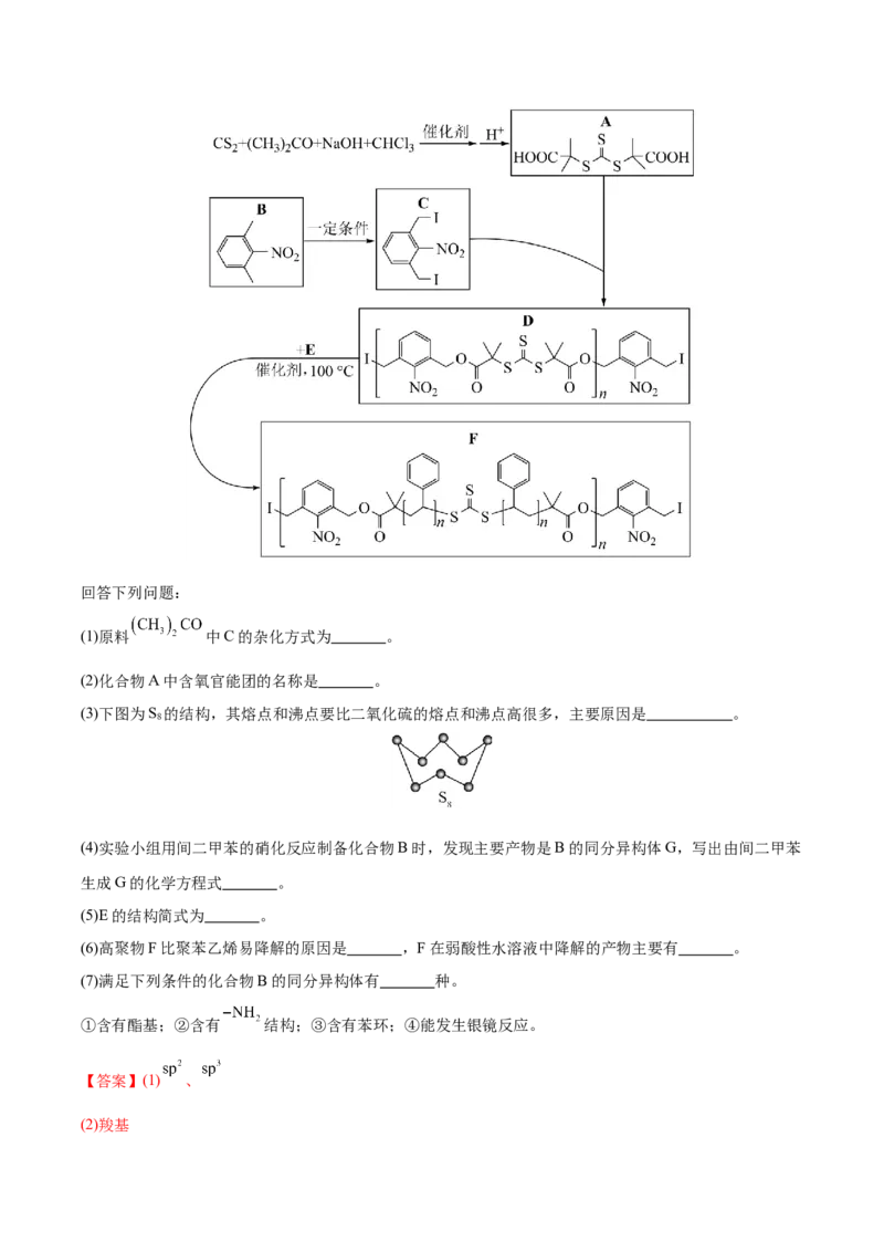 黄金卷06-赢在高考&middot;黄金8卷备战2024年高考化学模拟卷（福建专用）（解析版）_05高考化学_2024年新高考资料_4.2024高考模拟预测试卷