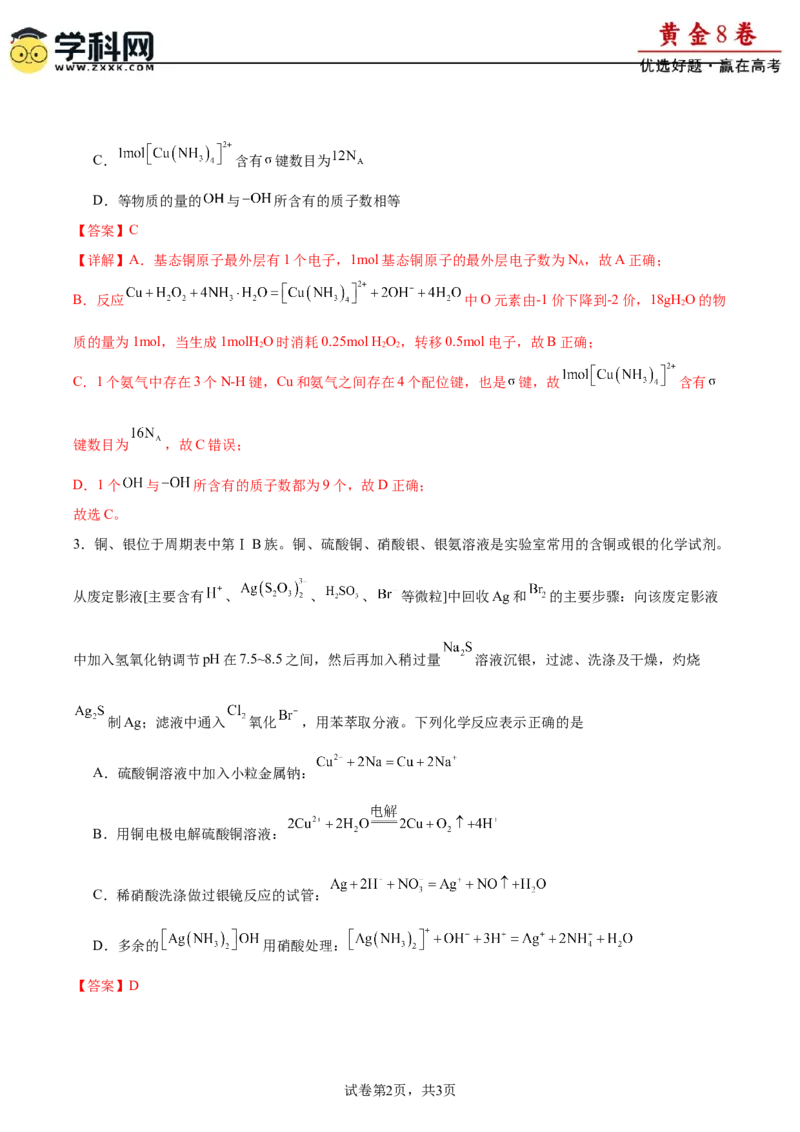 黄金卷06-赢在高考&middot;黄金8卷备战2024年高考化学模拟卷（福建专用）（解析版）_05高考化学_2024年新高考资料_4.2024高考模拟预测试卷