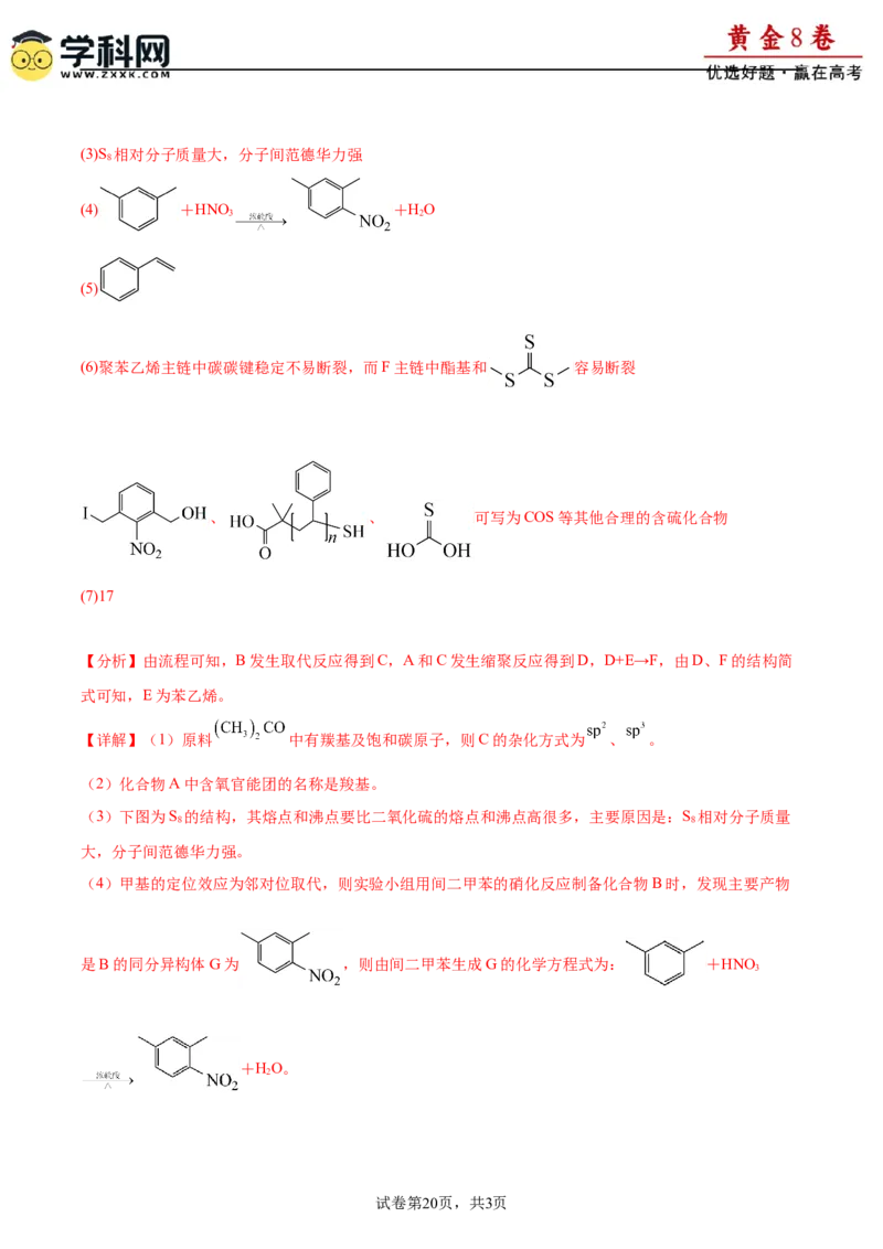 黄金卷06-赢在高考&middot;黄金8卷备战2024年高考化学模拟卷（福建专用）（解析版）_05高考化学_2024年新高考资料_4.2024高考模拟预测试卷
