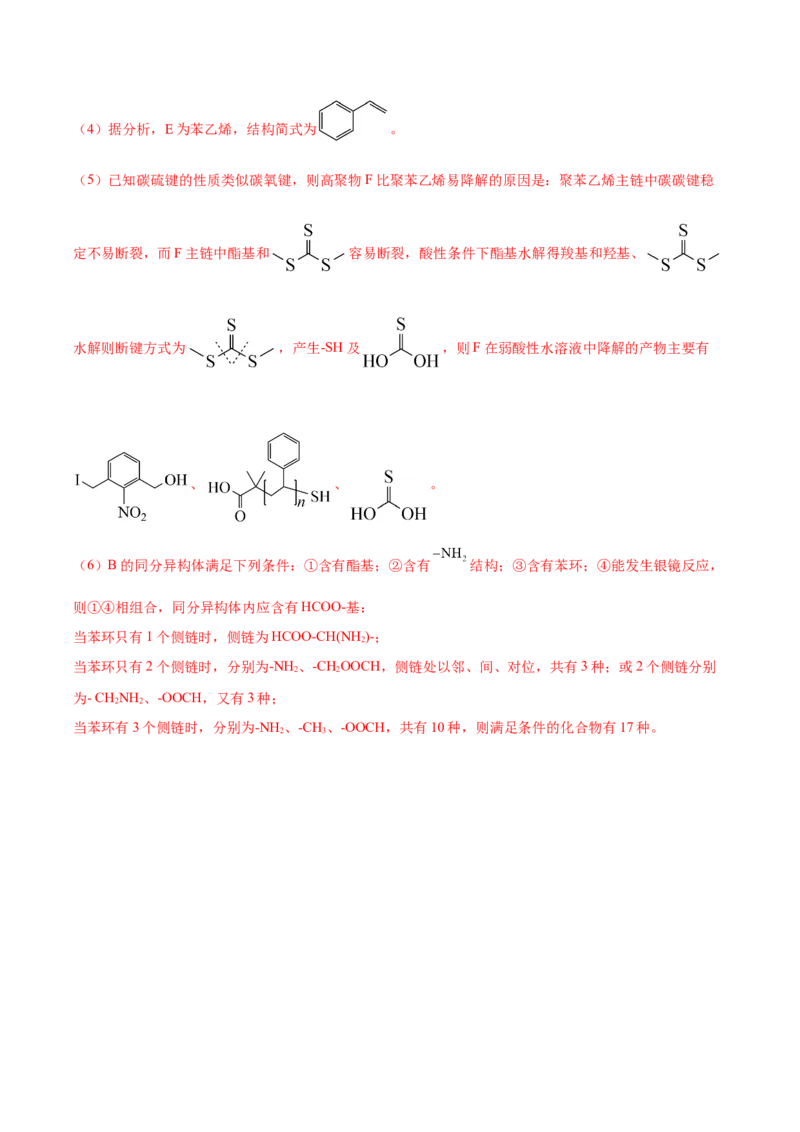 黄金卷06-赢在高考&middot;黄金8卷备战2024年高考化学模拟卷（福建专用）（解析版）_05高考化学_2024年新高考资料_4.2024高考模拟预测试卷