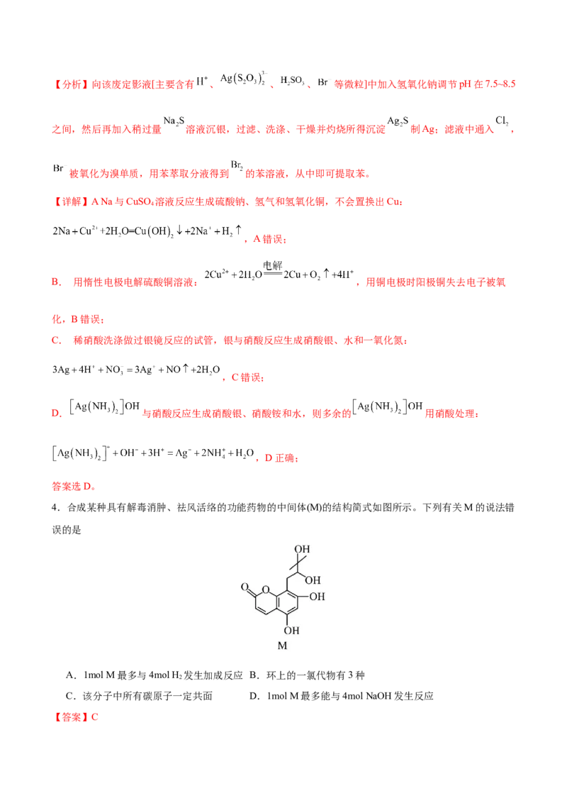 黄金卷06-赢在高考&middot;黄金8卷备战2024年高考化学模拟卷（福建专用）（解析版）_05高考化学_2024年新高考资料_4.2024高考模拟预测试卷