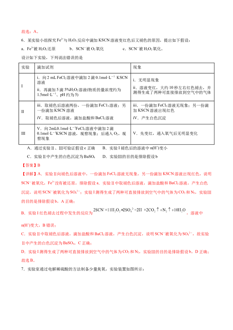 黄金卷06-赢在高考&middot;黄金8卷备战2024年高考化学模拟卷（福建专用）（解析版）_05高考化学_2024年新高考资料_4.2024高考模拟预测试卷